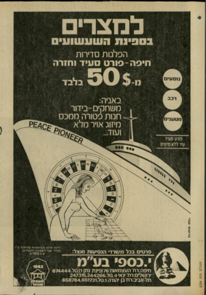 העולם הזה - גליון 2334 - 26 במאי 1982 - עמוד 7 | הפלגות סדירות חיפה-פורט סעיד וחזרה משחקים-בידור חנות פטורה ממכס מיזוג אויר מלא פ1וט ססיד סיו 77א מיסיס סרטים בכל משרד• הנסיעות ואצל דרגת סיווג ב טי חו תי ת שני