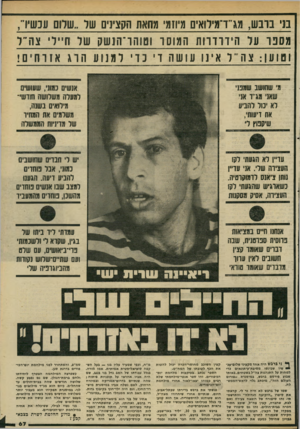 העולם הזה - גליון 2334 - 26 במאי 1982 - עמוד 70 | בני בדבש, מג״ דמילואים מיוזמי מחאת הקצינים של ״שלום עכשיו״ , גסנד על 1וידרדדות וטוסו וטוהר־הנשק של 1זיילי צוו׳ ל וטוען: צה ־־ל אינו עושה די כדי למנוע ו!דג
