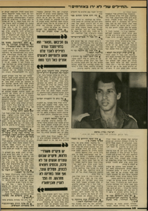העולם הזה - גליון 2334 - 26 במאי 1982 - עמוד 71 | והחיילים שלי לא ירו באזרחים!׳, (חמשו מעמוד )67 כששכבתי בבית־החולים אחרי •שנפצעתי במילחמה, ישכב לידי מח״ט החטיבה דאז, שהוא היום אלוף פיקוד־הצפון, אמיר דרו רי,