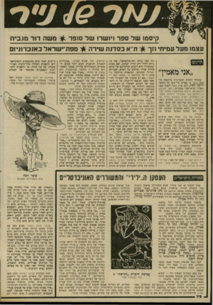 העולם הזה - גליון 2334 - 26 במאי 1982 - עמוד 75 | עצמו מעל עמיחי וזך תרגום ״אני מאמין״ במהלך השנים האחרונות פירסמיה הוצאת שוקן 11 ספרים פרי־עטו של הסופר ה ר מן הסה, חתן פרס נובל לשנת 1946 (ספריו שראדאור
