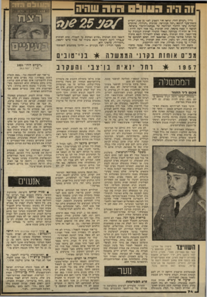 העולם הזה - גליון 2334 - 26 במאי 1982 - עמוד 77 | 1ה היה העוו! גוה שהיח גליון ״העולם הזה״ ,שראה אור השבוע לפגי 25 שגה, הל,דיש כתבת־שער לנושא ״רצח כעיניים״ ,ככותרת ״הגידוף׳ ,שהוקדש לבחינת ערכי התינוד למילחמה של