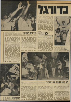העולם הזה - גליון 2334 - 26 במאי 1982 - עמוד 86 | כדודגד וסוחט עד תום את יכולתו של כל שח קן, גם אם הוא שחקן אפור. זה בדיוק מה שעשה צביקה רוזן. בזכות תירגול הצליח המאמן הצעיר לזנק במעלות סולם־הדרגות של המאמ נים