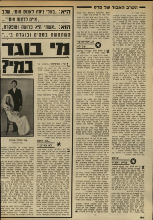 העולם הזה - גליון 2334 - 26 במאי 1982 - עמוד 87 | הקרב האבוד של פורס (המשך מעמוד )7 ׳מישאליות !חסמת ׳בסים• ,למרוית ׳שבמערך עוד קיוו לנס. התחיה התפצלה, חנן פורת הבטיח לליכוד להימנע. במשך היום התברר שמלמד,