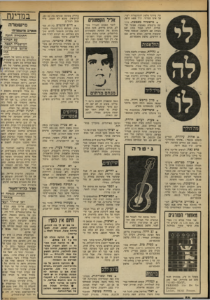 העולם הזה - גליון 2334 - 26 במאי 1982 - עמוד 89 | תר. צירוף טלפון להתקשרות רצוי, אך אינו הכרחי. ת״ד 6458 חיפה. * מישפחה מאמצת. דרושה מישפחה מאמצת, אפשר חד־הורית, לכלב חמוד מסוג זאב מעורב עם דוברמן, שנאסף אחרי
