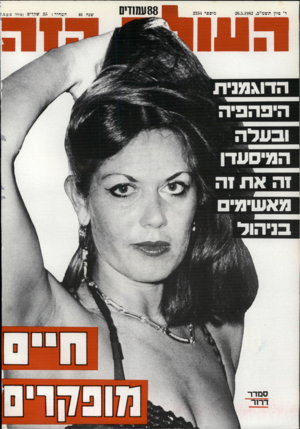 העולם הזה - גליון 2334 - 26 במאי 1982 - עמוד 91 |