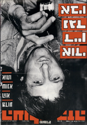 העולם הזה - גליון 2335 - 2 ביוני 1982