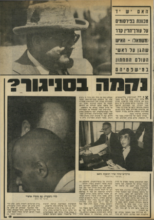 העולם הזה - גליון 2335 - 2 ביוני 1982 - עמוד 17 | האם *ש יד על עווו־הדין קדר ( משסס ־ וא״ש שהגן על ראשו העולם התחתון ב מי שפטי הם ב 1 0י גו? 1 ם היה לעורך־הדין גדל־המימדים, י י אליהו קדר1 ,תענוג של רגע כאשר