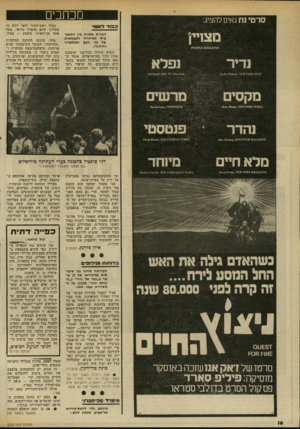 העולם הזה - גליון 2335 - 2 ביוני 1982 - עמוד 18 | מכחכים סרטי נח גאים להציג: כמד דאומי מצויין הקורא משווה בין המאבקים לשיחרור ולעצמאות של בני העם הפלסטיני והיהודי. £א1X40 £0£1 21 ודיר ופלא 4701167 מקסים
