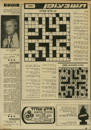 העולם הזה - גליון 2335 - 2 ביוני 1982 - עמוד 20 | מכוזנים מאוזן : .1לעתים קרובות זד, קשור (המשך מעמוד )16 לפי התיכנון והיעדים המקוריים, או שמא יש כוונה לבנות תחנה נוספת בצפון העיר, לפי התיזה של השר קורפו? מאת