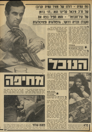 העולם הזה - גליון 2335 - 2 ביוני 1982 - עמוד 25 | נוח עמית -דוחו שד מאיו עמית וקרובו שד ח״נ מינאי קר״ 1ו הוא ״וני ברמן שר עירהנומד -והוא הניד בפח את הקבלן וכריה ורוקו, גרפולוגית ופסיכולוגית ךכע לי זיכ רון אומר