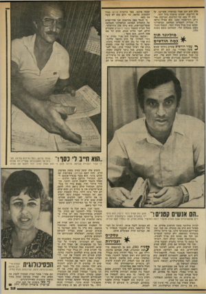 העולם הזה - גליון 2335 - 2 ביוני 1982 - עמוד 27 | חלה הוא ישב אצלי במישרד. אחר־כך, על פי דרישתו, שכרנו מישרד גדול יותר. היה לו שפע של רעיונות. הברקות גאוניות. התרשמתי ממנו. הוא אפילו הראה לי טבלות לתקליט המחשב