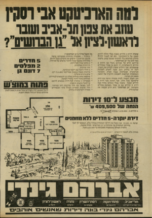 העולם הזה - גליון 2335 - 2 ביוני 1982 - עמוד 28 | וסה הארכיטקט אר וסקין שונ 10 צטן מו־אניב וסנו לדאשח-תרק)״ 1נו תנותנחר? עובדה דירת 3חדרים בשכון בבלי החלה להיות קטנה על ה״רסקינים״ .הס רצו לעבור לדירה גדולה