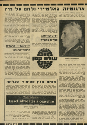 העולם הזה - גליון 2335 - 2 ביוני 1982 - עמוד 29 | ארגנטינה: גאלט ״ ר׳ 1לחעלח״ו נשיא ארגנטינה, ליאופולדו גאלטיירי, אינו ידוע דווקא כנואם גדול. אלא שמילחמות נועדו לחלץ פניני- רטוריקה אפילו מפי נואמים בינוניים.