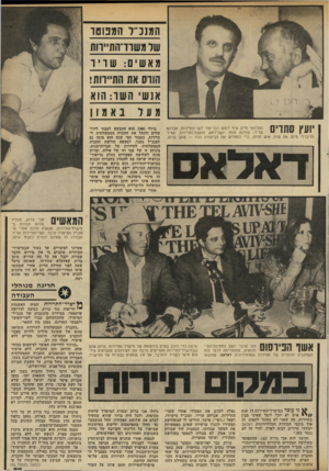 העולם הזה - גליון 2335 - 2 ביוני 1982 - עמוד 31 | המנכ״ל המפוטר ועץ סתרים ווו המלונאי חיים שיף לוחש דבר־סוד לשר־התיירות, אברהם שריר, שמינה אותו יושב־ראש מועצוז־התיירווז. שריר הליברלי מינה את שיף, איש חרות, כדי