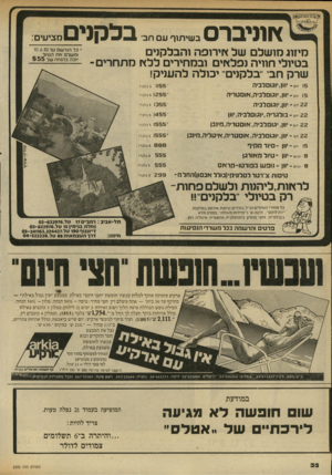 העולם הזה - גליון 2335 - 2 ביוני 1982 - עמוד 34 | ץ ווניברס בשיתוף עם חב בלקני מיזוג מו שלשלץ וירופה והבלקנים ב טיו לי חווי ה נפל ץ וים ובמ חי רי ם ללץ ומתחרים ־ שרקחב׳ ״בלקנים״ י כו להלה עני ק! 15יום -יוון,