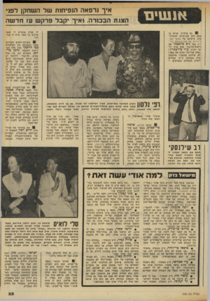 העולם הזה - גליון 2335 - 2 ביוני 1982 - עמוד 35 | איך נרפאה הנפיחות של השחק! רסני אנ שים הצגת הבכור ה, ואיך יקבל פדק ש עז חד שה לו בבית אומרים לי שאני מרגיש כך מפני שיש לי בכורה.״ 8גם ברק״ח, שרות בצבא הוא
