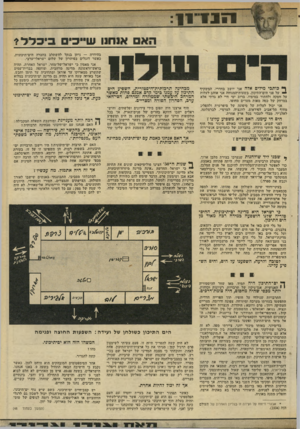 העולם הזה - גליון 2335 - 2 ביוני 1982 - עמוד 39 | הא אנחנו שייכי בי כלל ! 1111 ך* כותכי מילים אלה אני יושב בחדרי, המשקיף — יעל פני הים־התיכון. בשעות־המנוחה אני אוהב לעלות על הסקה ולחתור במימיו. ברוב ימי חיי לא