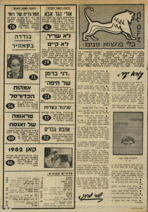 העולם הזה - גליון 2335 - 2 ביוני 1982 - עמוד 4 | כתבת העוער הלזד־מ׳ : 3חו 3ח ר&נתנר ה א חורי : אוו׳ נגד אבא כתב־אישום ימזעז?ן נגר משה ידיין פורסם על־ידי כנו בכורו. מה גרם לאודי דיין לחשוף בצורה אכזרית את דמות
