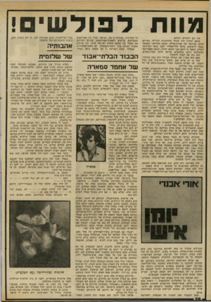 העולם הזה - גליון 2335 - 2 ביוני 1982 - עמוד 40 | מוו ת אין הם לומדים לעולם. סדאם חוסיין ידע שזוהי ההזדמנות הגדולה. באיראן שלטו מטורפיו של האיית־אללה. הצבא האיראני המפואר נשבר לרסיסים. טייסי חיל־האוויר ישבו