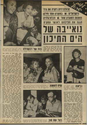 העולם הזה - גליון 2335 - 2 ביוני 1982 - עמוד 46 | ההלס־וויס ניקוה את עיני הישואלים ^ במועדיו! אתיר חילקו הזמנות למועדון אחד * הכדורגלנים חגגו את הניב ת ם לאנשי עסקים נואיי:1ה (ווו הים ;1ת11:(, שלט שמעל פתח