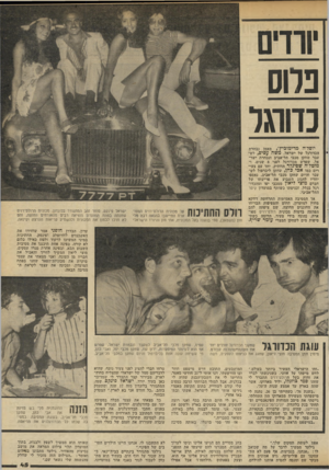 העולם הזה - גליון 2335 - 2 ביוני 1982 - עמוד 47 | נווס כדורגל יוטל ׳ה מרימוכי ץ׳ ,מאמן נבחרת הכדורגל של ישראל, מ שה עסיס, לש עבר שחקן מכבי תל־אביב ונבחרת ישראל, שפרש מכדורגל לפני 8שנים, ומוטל׳ה שפיגלר הוותיק,