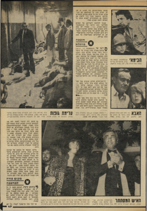 העולם הזה - גליון 2335 - 2 ביוני 1982 - עמוד 49 | נפגשו בשדר,־ד,חיטה כדי להרוג זד, את זה. הסרט אינו על המילחמה עם הגרמנים, הסרט הוא על אותם אנשים חופשיים ברוחם, שיחפשו תמיד דרך לראות את השמש גם כשהסיכויים