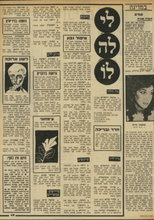 העולם הזה - גליון 2335 - 2 ביוני 1982 - עמוד 51 | במדינה קומפקטית ועדינה! ,תמורת 4,500 שקלים. טלפון 707687־ .03 בשעות הערב. סס ים ת?דה טכדת איחור ש 7חצי שעה כמעט גרם למעצר עד תום ההדיביס. * לא.ב.ג. ישנן ומתנות