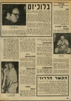 העולם הזה - גליון 2335 - 2 ביוני 1982 - עמוד 52 | שיחר צ ל ״ג. נבידה • 1להנהלת הטלוויזיה הישראלית על ׳לוח־המישדרים של חג־השבועות. חג זה — יזע חקלאי שנועד לאפיין, בין השאר, את הקשר בין יושבי הארץ לאדמתם — המחיש