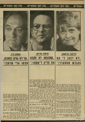 העולם הזה - גליון 2335 - 2 ביוני 1982 - עמוד 56 | 1או מ רי ם ...מ ה הם אומרים ...מה הם או מ רי ם ...מה הם או מרי ם.. ס״קה *1־: 1*101 מיסה תריעו: אמנון דין: ״לא נאב ר אם .,שהכנסת רא תקבע ״אני לא גוום במאבק,