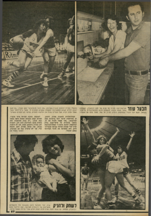 העולם הזה - גליון 2335 - 2 ביוני 1982 - עמוד 59 | | ן, ך | 11ל 11111ך שביעות־רצון ניכרת על פניה של חנה רבינוביץ, כשבטלה ע 1י י שאול מגלה נכונות להשהתף איחה בהדחת־הכליס במיטבח. משמאל, מנסה חנה תרגיל התחמקות,