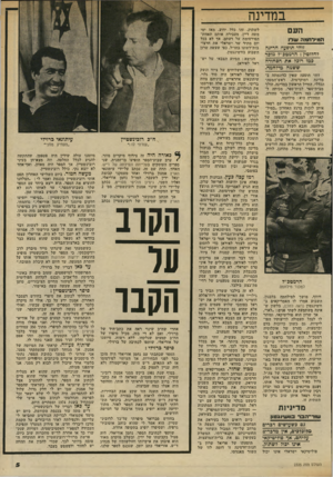 העולם הזה - גליון 2335 - 2 ביוני 1982 - עמוד 6 | במדינה העם וזמ׳דתמה ע 1ד1 זוהי תופעה חריגה לחלוטין: הרמטכ״ד סוכר כמו רוכל את, הסחורה ששמה מיל חמה. זוהי תופעה שאין כדוגמתה במדינה דמוקרטית. ראש״המטה־הכללי,
