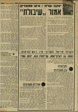 העולם הזה - גליון 2335 - 2 ביוני 1982 - עמוד 60 | כדורסל להריון י יעקב שרת /איש ממאדים מחלוקת נפלה בישראל — הרג או חרג? ב״ידיעות אחרונות״ כתבה זיוה יריב :״אל תאמר להרוג. אמור לחרוג״. קפץ עליה רוגזו של משה ז׳ק