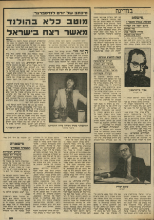 העולם הזה - גליון 2335 - 2 ביוני 1982 - עמוד 61 | במדינה 7ז^אוי׳י>וג^>יון. ין —ו!!׳1י <^ן<11׳1^11׳!״ 11 יו!׳׳ ,מי שפט חסינות ב ^ ללמאסר * ביקש?קב? את תצהירו ב?י חקירה, מביוץ שנבצר ממנו ?בוא עקב מאסרו. לדיברי