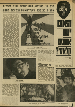 העולם הזה - גליון 2335 - 2 ביוני 1982 - עמוד 62 | פרק שני בסידוה: האם שואר שתו! מארצות אחרות במיספר מיקרי־האונס ובטיפול בהם? עלץ הסברה לנשים ״אל תסמוך עד זרים — עצות לנוסעות בנות־עשרה״ ^ מתלוננת אמרה כי סיפורה