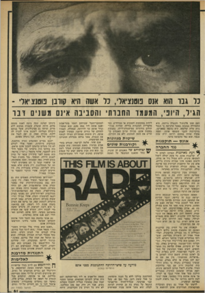 העולם הזה - גליון 2335 - 2 ביוני 1982 - עמוד 63 | נד גנו הוא אנס טסוציאר3 ,,ר אשה היא קוובן בושציאד - הגיל, היוני, המעמד החברתי והסביבה אינם משנים ובד ושם שתו אלכוהול והנערה נרדמה. היא התעוררה בבעתה כאשר