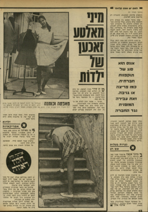 העולם הזה - גליון 2335 - 2 ביוני 1982 - עמוד 64 | יהא יש אונס קלא סי (המשך מעמוד )61 והופכים אלימים ומסוכנים. התנגדות רק מדרבנת אותם לאלימות. אחוז מיקרי האונס בין אנשים זרים לחלוטין עולה בימינו, בגלל פתיחות