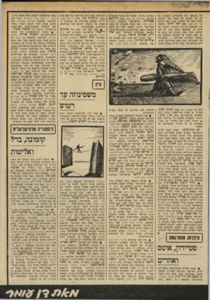 העולם הזה - גליון 2335 - 2 ביוני 1982 - עמוד 67 | יהיס של מינסטר הם איכותיים, שמשום מה לא זכו למקום שיל כ בוד מאז הופיעו. קובץ נוסף של משורר צעיר הוא הקובץ אני לא מוצר מאת רפי ירדני, שראה־אור בהוצאת הקיבוץ