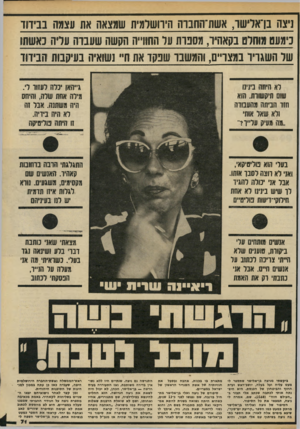 העולם הזה - גליון 2335 - 2 ביוני 1982 - עמוד 74 | 1יצה בן־אדישו, אשת־החבוה הירושלמית שמצאה את עצמה בבידוד כימעם מוחלט בקאהיד, מסבות על הוווו״ה הקשה שענות עריה כאשתו של השגויו במצרים, והמשנו שבקו את חיי נשואיה
