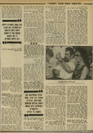 העולם הזה - גליון 2335 - 2 ביוני 1982 - עמוד 75 | בהרגשת בשה מובל לטבח!״ (המשך מעמוד )71 צדדים רבים בעם המצרי ובמצריים שלא היו ידועים לי. נפגשנו במלון //דיפלומט״ .ניצח שבה מבילוי חופשת חג״השבועות עם בעלה בוורד