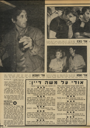 העולם הזה - גליון 2335 - 2 ביוני 1982 - עמוד 8 | האם בכה אודי דיין כאשר צולמה תמונה זו בעת הלוויית 11111111 * 1 | 3¥ אביה או שמחה רק את הזיעה ממיצחו? לאור הדברים שכתב יי ״ י יי אודי על1אביו השבוע קשה לענות על