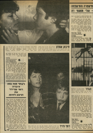 העולם הזה - גליון 2335 - 2 ביוני 1982 - עמוד 80 | מיעוט!ה עות ביסורים איומים. כל אותה עת י שבה לידו אמו ולא היה בידה להו שיע. כאשר מת דויד, מת משהו בתוכה של רומי שניידר. חרף ה עידוד הרב שקיבלה מידידיה ברחבי