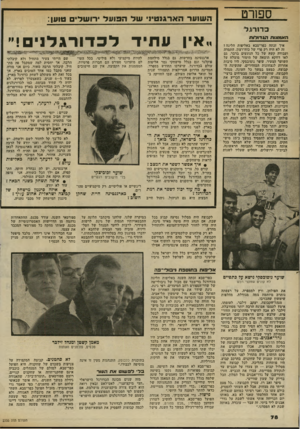 העולם הזה - גליון 2335 - 2 ביוני 1982 - עמוד 81 | ספח־ט השוער הארגנטי! ,של הפועל ירושלים טוען; דו רג ל ה א71ו 1ותהג דו לו ת איו זכתה כפר-סבא באליפות הליגה ן זה לא היה רק פרי של כוח־רצון, ה ת מדה ועבודה קשה של