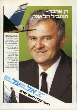 העולם הזה - גליון 2335 - 2 ביוני 1982 - עמוד 82 | נכון, אל על היא המוביל הלאומי, אולם כאשר אתה באויר-ודן ארבר מטיס אותך בידאמונה ובוטחת ליעדך-עבורך הוא אל על. הוא האיש שנסיונו עתיר השנים, ויכולתו וכושרו