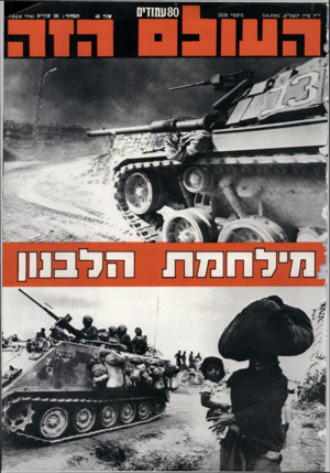 העולם הזה - גליון 2336 - 9 ביוני 1982