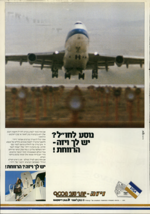 העולם הזה - גליון 2336 - 9 ביוני 1982 - עמוד 11 | מסע ל חו׳׳ל? מ! 1לן 1יז ה- הרווחת! אם אתה עומד לנסוע בקרוב לחו״ל וח שבון הבנק שלך הוא בקבוצות בנק לאומי או בנק דיסקונט ־ הרווחת ! אתה יכול להצטייד בכרטיס אשראי