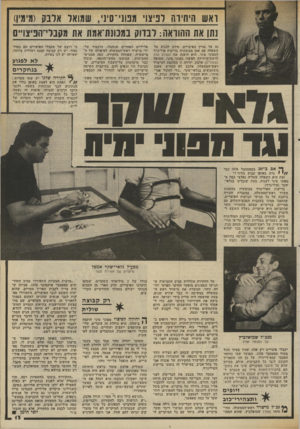 העולם הזה - גליון 2336 - 9 ביוני 1982 - עמוד 13 | ואש היתירה לפיצוי מפוני־סיני, שמואל אלבק (מימין) נתן את ההודאה: לבדוק במסנת־אמת את מקבל״הפיצויים נד, על עניין הפיצויים, סירב להגיב על השאלה אם אכן מבוצעות