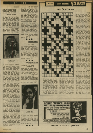 העולם הזה - גליון 2336 - 9 ביוני 1982 - עמוד 16 | מכחבים שבץהו 1ולםהוח מאח א בי גי ל ינאי מאוזן : )1סכרו של קהל מרכס! )5מצבורים של זבל! )10 ם,הר! )11 חכה בקוצר רוח! )13 מושבו שד השופט! )14 צעירים! )15 מכם! )16