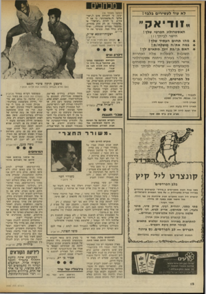 העולם הזה - גליון 2336 - 9 ביוני 1982 - עמוד 18 | מכהנים לא עוד לעשירים בלבך! (המשך מעמוד )16 יבינו, כי הזכויות אינן ל״ישר־אלים״ ול״פלסטינים״ ,כי אם ל אדם. כי להיות ״ישראלי״ או ״פלסטיני״ זה רק חלק מהחיים,