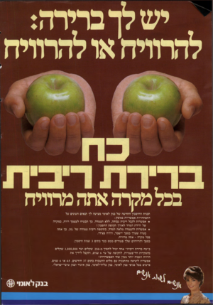 העולם הזה - גליון 2336 - 9 ביוני 1982 - עמוד 2 | התפתחויות אפשריות כמשק : אפשרות לקבל ריבית גבוהה, ללא הצמדה. כך תבטיח לעצמך רווח, במקרה של ירידת המדד לאורך תקופת החסכון • אפשרות להצמדה מלאה למדד, בתוספת