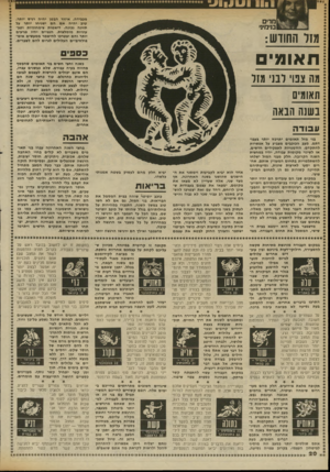 העולם הזה - גליון 2336 - 9 ביוני 1982 - עמוד 20 | ״.4114111 1111 מכבידה. איזור הבטן יהיה רגיש יותר. טוב יהיה אם הם ישגיחו יותר על תזונה נכונה. דיאטות צימחוניות וטב- עוניות מומלצות. הגפיים יהיו פגיעים יותר והם
